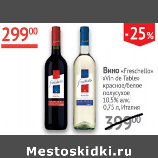 Акция - Вино Freshchello Vin de Table