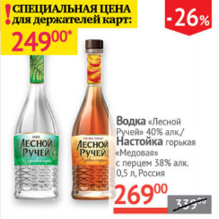 Акция - Водка Лесной Ручей 40%/Настойка горькая Медовая с перцем 38%