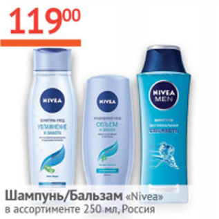 Акция - Шампунь/ бальзам Nivea Россия