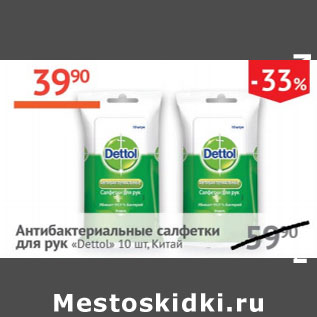 Акция - Антибактериальные салфетки для рук Dettol Китай