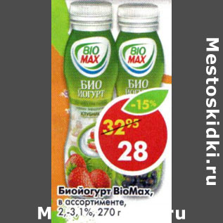 Акция - Биоогурт BioMax 2-3.1%