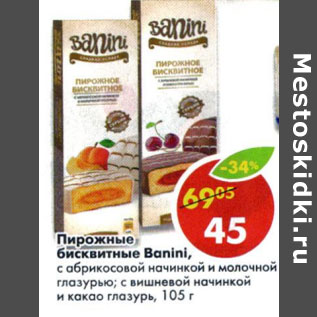 Акция - Пирожные бисквитные Baini