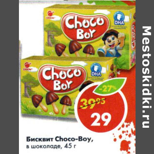 Акция - Бисквит Choco-boy в шоколаде