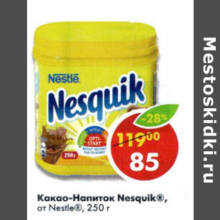 Акция - Какао-Напиток nesquik от Nestle