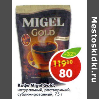 Акция - Кофе migel Gold