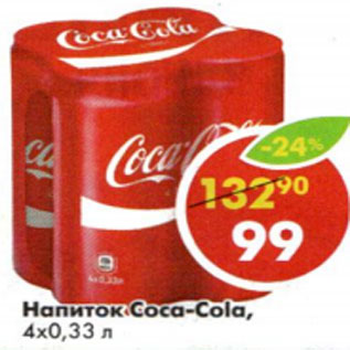 Акция - Напиток Coca-cola