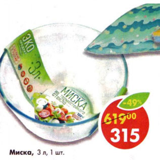 Акция - Миска 3 л