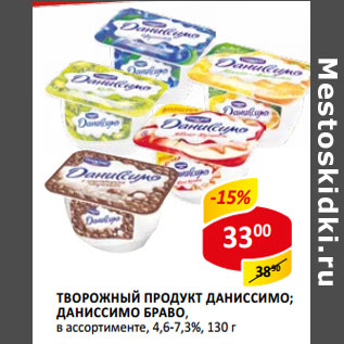 Акция - Творожный продукт Даниссимо; Даниссимо Браво 4,6-7,3%