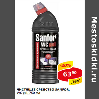Акция - Чистящее средство Sanfor WS gel