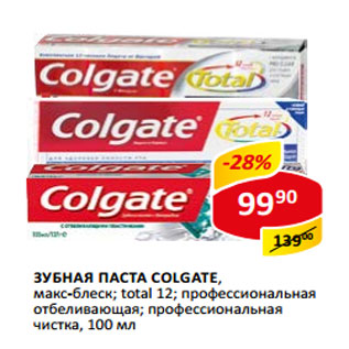 Акция - Зубная паста Colgate