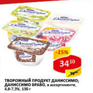 Акция - Творожный продукт Даниссимо; Даниссимо Браво 4,6-7,3%