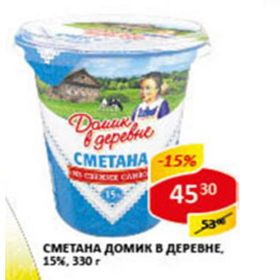 Акция - Сметана Домик в деревне 15%