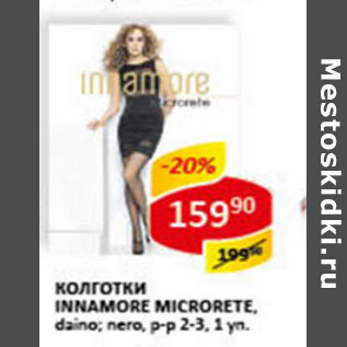 Акция - Колготки Innamore Microrete