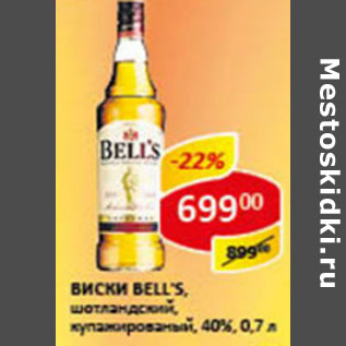 Акция - Виски Bell`s 40%