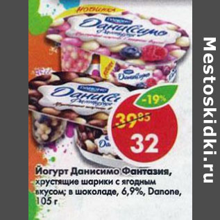 Акция - Йогурт Даниссимо Фантазия 6,9%