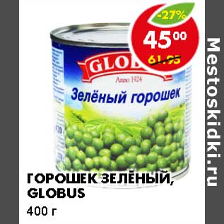 Акция - Горошек зеленый, Globus