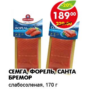 Акция - Семга, Форель, Санта Бремор