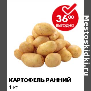 Акция - Картофель ранний