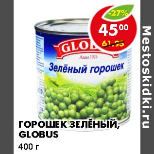 Акция - Горошек зеленый, Globus