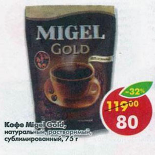 Акция - Кофе migel Gold