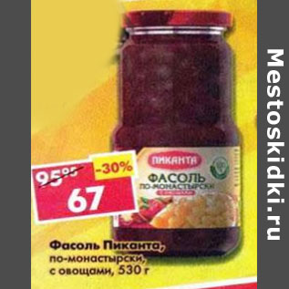 Акция - Фасоль Пиканта по-монастырски, с овощами