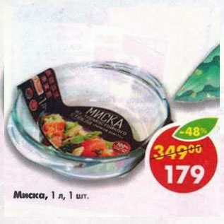 Акция - Миска 1 л