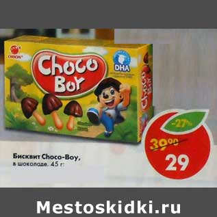 Акция - Бисквит Choco-boy в шоколаде