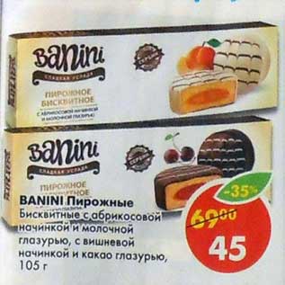 Акция - Пирожные бисквитные Banini