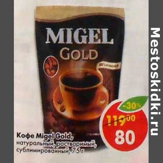 Акция - Кофе Migel Gold