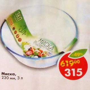 Акция - Миска 3 л ,230мм