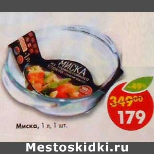 Акция - Миска 1 л