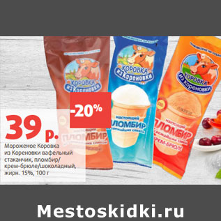 Акция - Мороженое Коровка из Кореновки жирн. 15%
