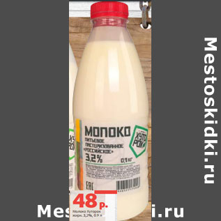 Акция - Молоко Хуторок жирн. 3,2%,