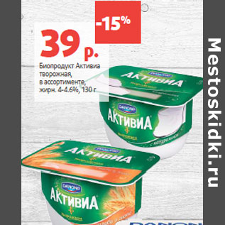 Акция - Биопродукт Активиа жирн. 4-4.6%,