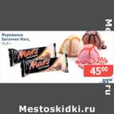 Магазин:Мой магазин,Скидка:Мороженое батончик Mars