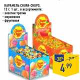 Магазин:Лента,Скидка:Карамель Chupa-Chups, 12 г 1 шт. 