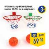 Магазин:Лента,Скидка:Игрушка кольцо Баскетбольное, пластик, 22 х 22 х 4 см