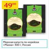 Магазин:Седьмой континент,Скидка:Морская капуста по-корейски Маока