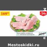 Магазин:Седьмой континент,Скидка:Крыло индейки охажд. Собственное производство