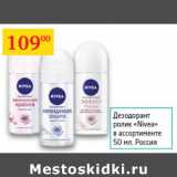 Магазин:Седьмой континент,Скидка:Дезодорант ролик Nivea Россия