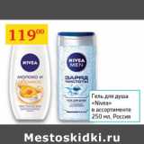 Магазин:Седьмой континент,Скидка:Гель для душа Nivea Россия