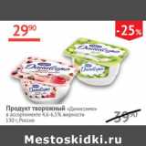 Наш гипермаркет Акции - Продукт творожный Даниссимо 4,6-6,5% 