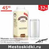 Магазин:Наш гипермаркет,Скидка:Молоко Брест-Литовск 3,4-4%