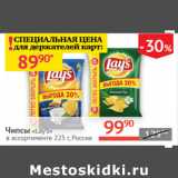 Магазин:Наш гипермаркет,Скидка:Чипсы Lay`s Россия