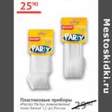 Магазин:Наш гипермаркет,Скидка:Пластиковые приборы Paclan Party Россия