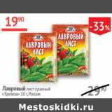 Магазин:Наш гипермаркет,Скидка:Лавровый лист сушеный Трапеза
