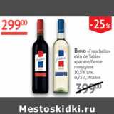 Наш гипермаркет Акции - Вино Freshchello Vin de Table