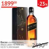 Магазин:Наш гипермаркет,Скидка:Виски Johnnie Walker Black Label 40-43% Шотландия 