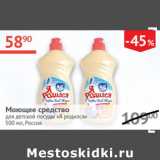 Магазин:Наш гипермаркет,Скидка:Моющее средство для мытья посуды Я родился Россия 