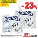 Магазин:Наш гипермаркет,Скидка:Туалетная бумага Familla Plus Россия